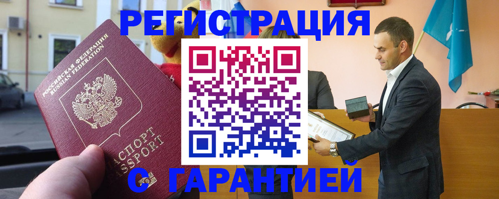 прописка от собственника в Бородино