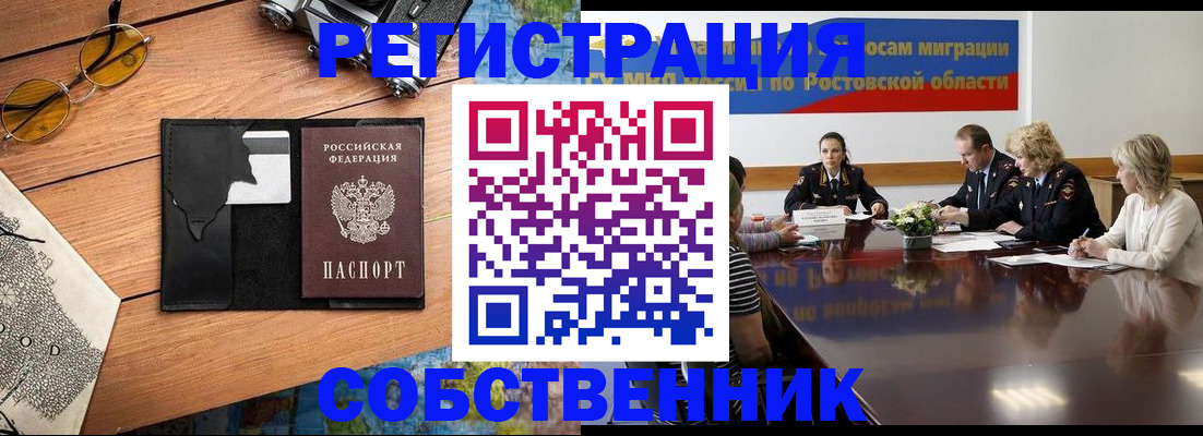 временная прописка в Бородино