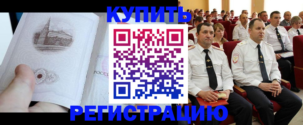 прописка в квартире в Бородино