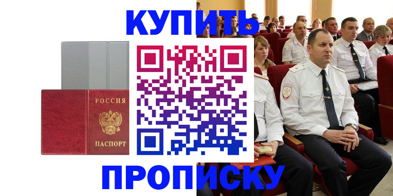 временная регистрация для школы в Бородино